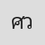 ศรุต วิจิตรานนท์
